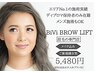 新規女性限定/BiViブロウリフト(眉WAX/お手入れブラシ付)メイク込