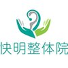 快明整体院のお店ロゴ