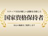 ★スタッフ全員が【国家資格保持者】
