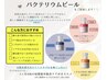 【NEW】人気沸騰★ダウンタイムなし！バクテリウムピール単品　定価￥5500→