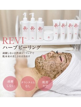 リムルーム 八王子(remroom.)の写真/話題の*REVI陶肌トリートメント*剥けないハーブピーリングで肌育♪つるんっと陶器のような艶肌素肌へ♪