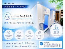 O2サロンマナ(MANA)
