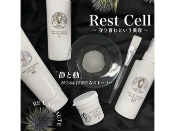 ランタン(Lantern)/レストセルトリートメント