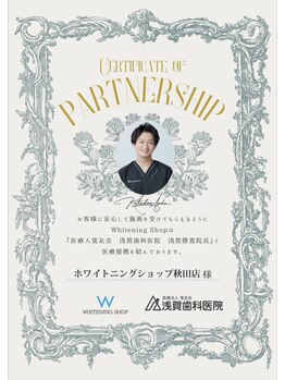 ホワイトニングショップ 秋田店/【ホワイトニング専門店】