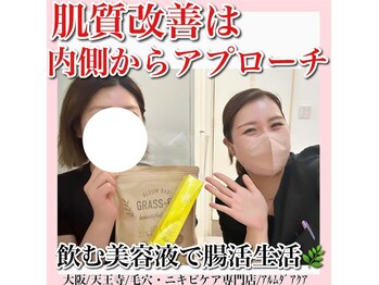 アルムダアクア 天王寺店(Aleumda AQUA)/ハーブピーリング/大阪/天王寺