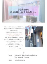 プラスビーセルフ(+b self)/2号店anew店舗移転のお知らせ