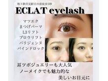エクラ(ECLAT)