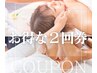 【２回券】小顔40分＋上半身深層リンパ30分…計70分