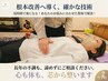  【極上の休息】全身フルコース整体＋姿勢診断＋セルフケア指導 &nbsp;¥18,000→ 