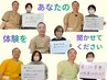 【口コミ記入用】あなたの変化や体験を教えてください！