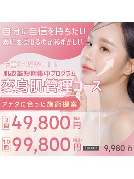 ジェモ(Jemo)の写真/短期間で理想の肌へ！肌改革短期集中プログラムであなたに合った施術提案☆
