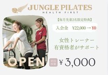 ジャングルピラティス 掛川店(JUNGLE PILATES)