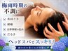 ＜再＞首肩頭ガチガチの方に！【ボディ45分アイヘッド30分】7100円→6800円
