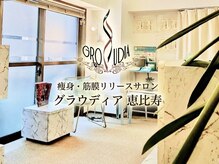 グラウディア 恵比寿