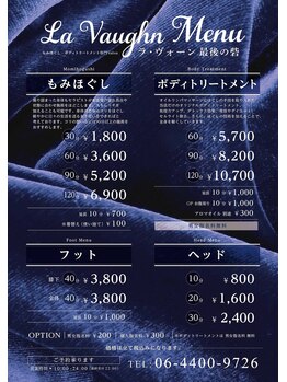 ラ・ヴォーン最後の砦/MENU