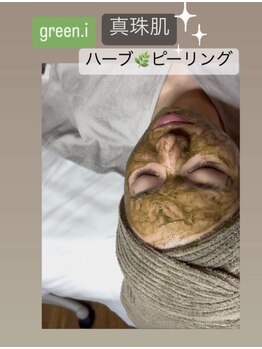 エステティックサロン グリーンアイ 浦和店(green.i)/小顔/たるみ/毛穴/レモンボトル