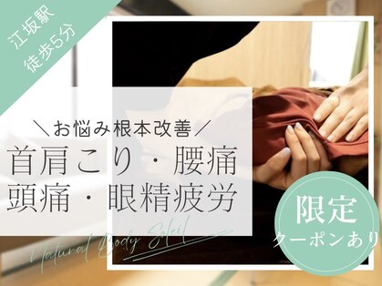 ナチュラルボディ ソレイユ(Natural Body Soleil)の写真