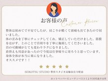 整骨スタジオ 高輪泉岳寺駅前(SEIKOTSU STUDIO)/お客様のリアルなお声をご紹介！
