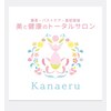 カナエル(Kanaeru)のお店ロゴ