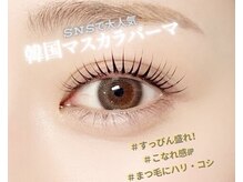 ベヴィ 笹塚店(BEVY)の雰囲気（話題のマスカラパーマ★ブラックティントで自然な濃さをプラス◎）