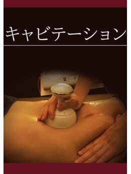 イーズサロン くずは店/【キャビテーション】
