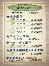 くらまえ整体院 グーグル等 検索の方