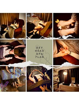 セブンラボ ドライヘッドスパ(7Lab Dry Head Spa)/施術風景まとめ