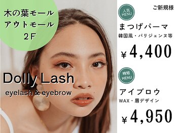 ドーリーラッシュ 木の葉モール橋本店