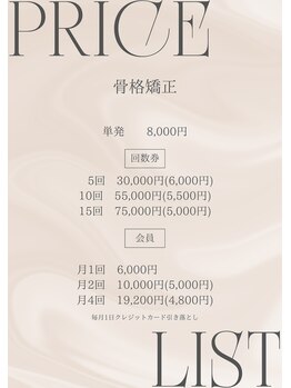 ロスカ(LOSKA)/料金表（整体）/ 本町鍼灸サロン