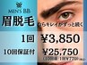 【眉脱毛】あなたの魅力を引き出す！モテ眉脱毛コース ￥3,850【メンズ脱毛】