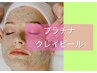 ★移転リニューアル記念★ハーブピーリング【内側から潤わせる素肌へ】