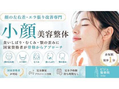 ビジュ整骨院の写真