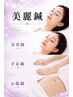 【◆最強美容鍼（電気パルス付き）◆美麗鍼】さらに結果求める方に♪￥15950→