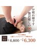 【平日主婦限定】家事・仕事・育児疲れ全身もみほぐし90分6800円→6300円　