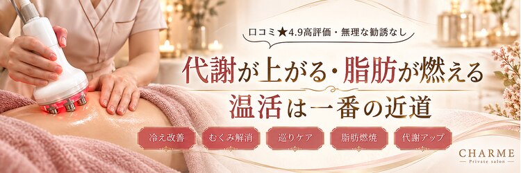 シャルム(charme)のサロンヘッダー