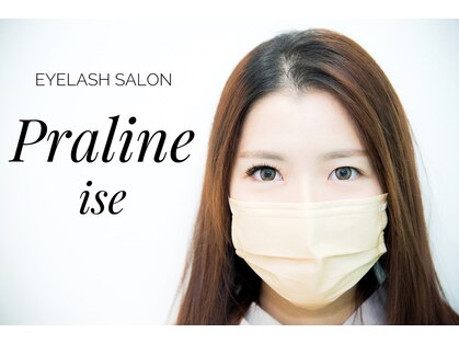 プラリネイセ(Praline.ise)の写真