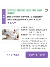 ティーエイチシー 整体サロン アネックス 三鷹店(THC Annex)/