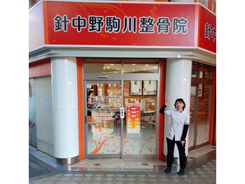 針中野駒川整骨院/駅の近く