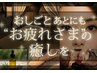20:30～限定オ-ダ-メイド鍼灸【90分】組合わせで満足度◎★完全個室★22200→