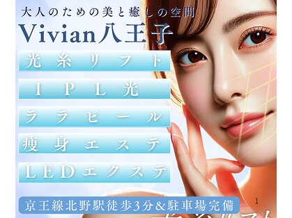 プライベートサロン ヴィヴィアン(Vivian)の写真