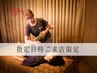 12/1ご来店限定☆【ストレッチ×アロマリンパトリートメント 90分¥8,000】