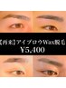 【再来限定】《土日祝日》眉毛WAX