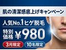 ★3/31まで残り1名限定 【青ひげ卒業/肌荒れ改善】人気No.1ヒゲ脱毛☆40分