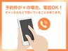 ご予約が×でもお電話の場合、お取りできる可能性がございます♪