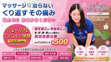 さくらメディネス整骨院 みどり町院