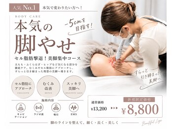 マリーメリー(marie merry)の写真/【下半身集中ケア】むくみ・セル脂肪に徹底アプローチ！スッキリ美脚へ♪