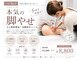 マリーメリー(marie merry)の写真/【下半身集中ケア】むくみ・セル脂肪に徹底アプローチ！スッキリ美脚へ♪