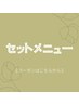 【↓セットメニューのクーポンはこちら↓】※このクーポンはご利用出来ません