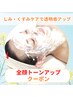 【うるおい美白】至福デコルテハンド+くすみ改善90分