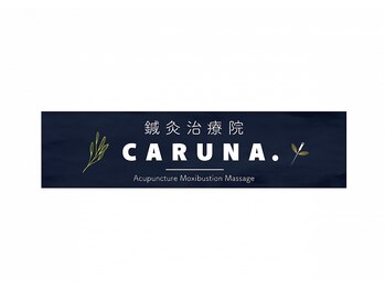 カルナ(CARUNA.)の写真/REVIの陶肌トリートメントで肌悩みを解決◎実績多数で芸能人や美容家にも人気の次世代ハーブピーリング♪